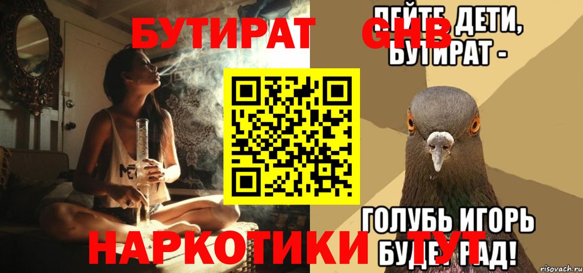 Бутират 1.4BDO Ликино-Дулёво