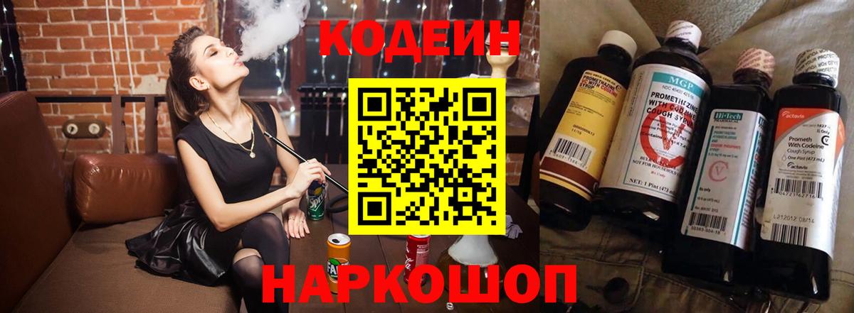 Кодеиновый сироп Lean Purple Drank  Вход с VPN  Ликино-Дулёво  Кодеин напиток Lean (лин) 