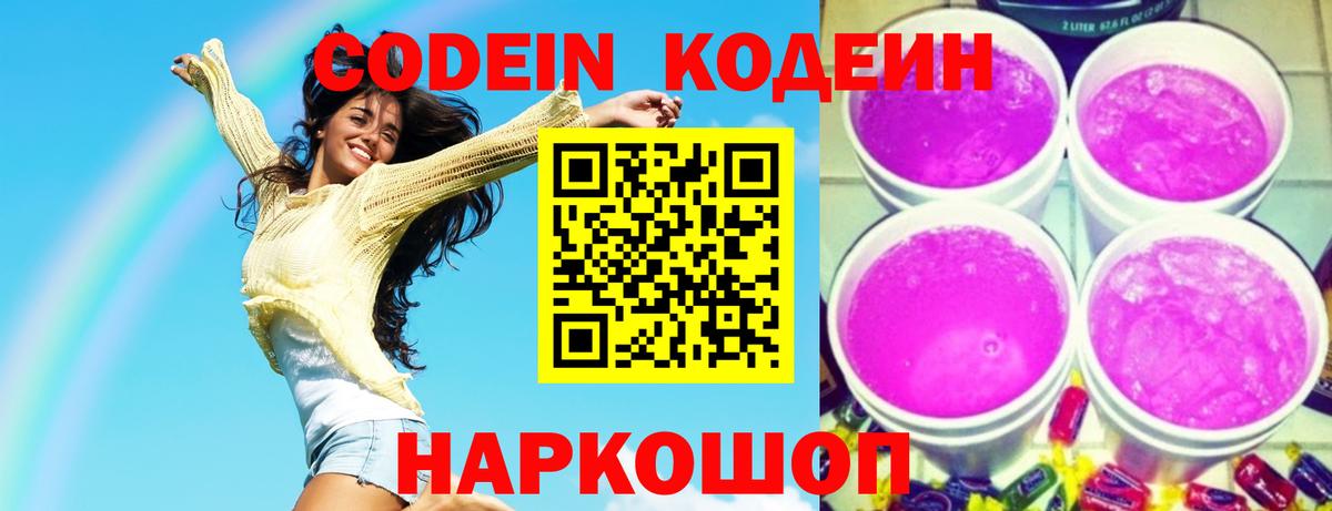 Кодеиновый сироп Lean напиток Lean (лин) Ликино-Дулёво